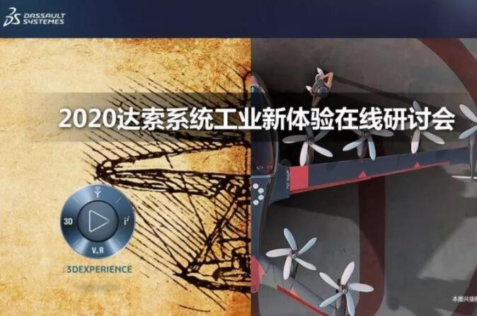 “工業新體驗” ! 2020達索系統數字化2.0工業巡展